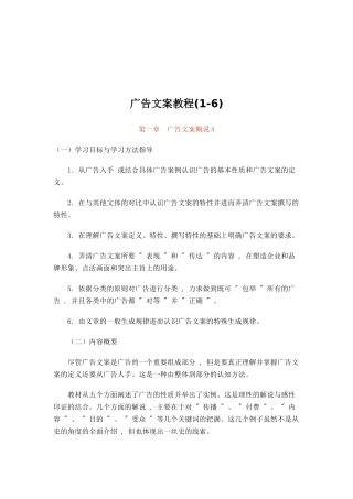广告文案教程(1-6)doc132