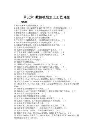 数控铣削加工工艺习题