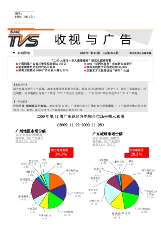《收视与广告》第203期-南方电视资讯首页视频首页