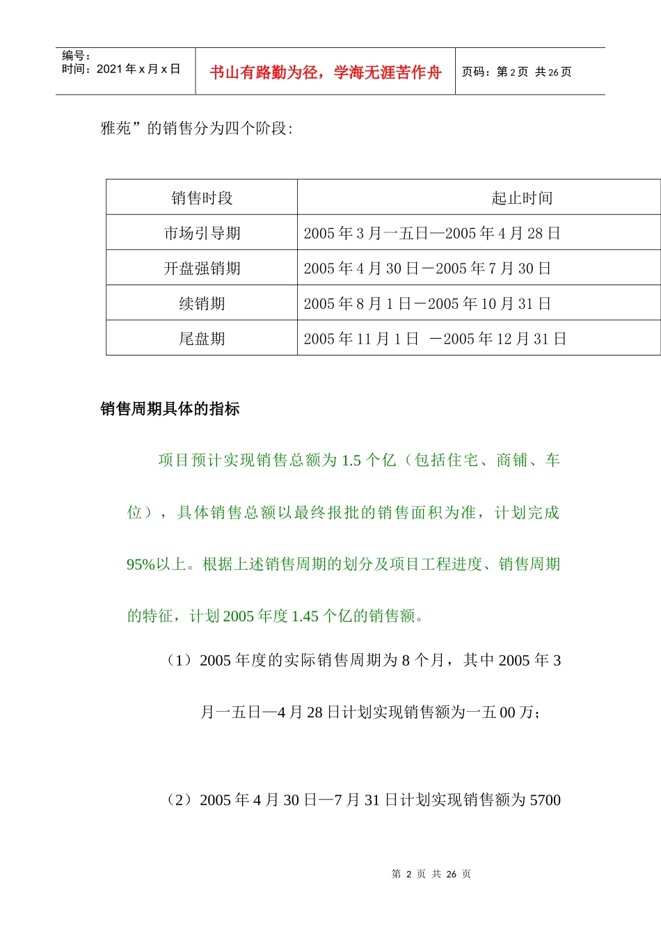 学林雅苑营销推广整合方案_第2页