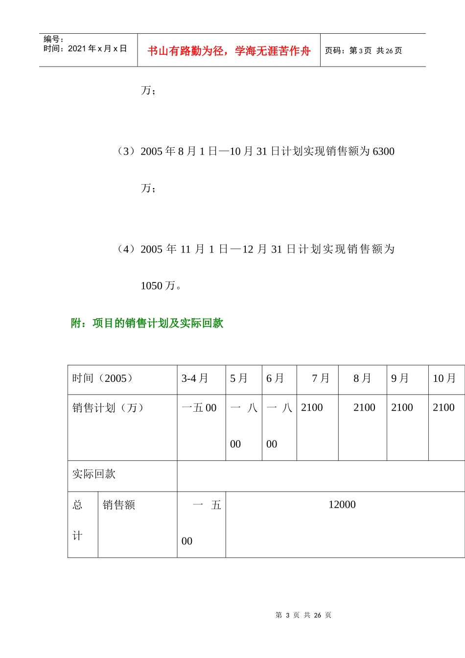 学林雅苑营销推广整合方案_第3页