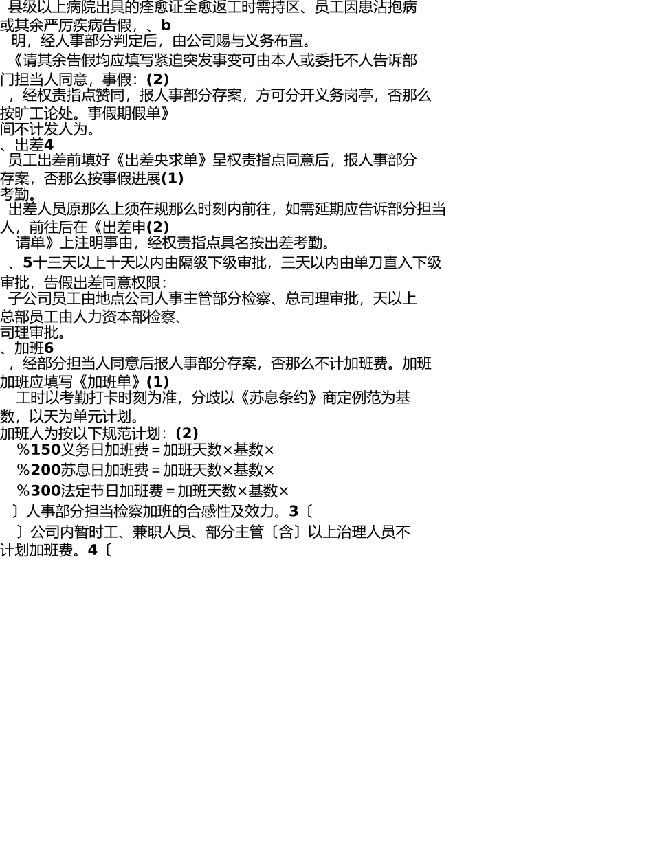 小企业公司内部员工管理制度 _第2页