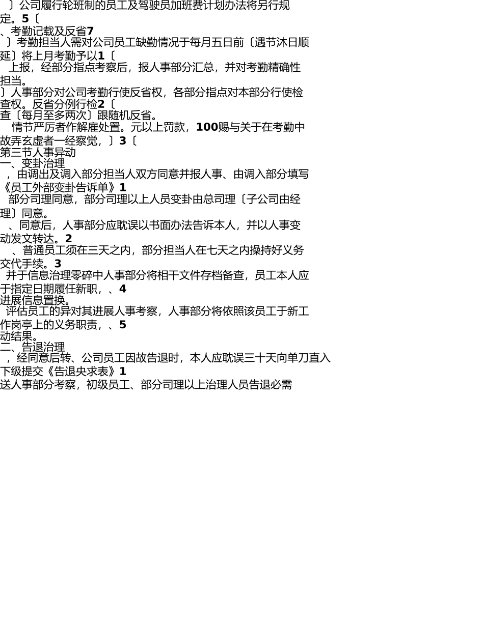 小企业公司内部员工管理制度 _第3页