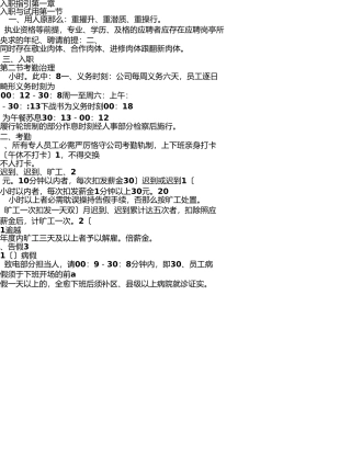 小企业公司内部员工管理制度 