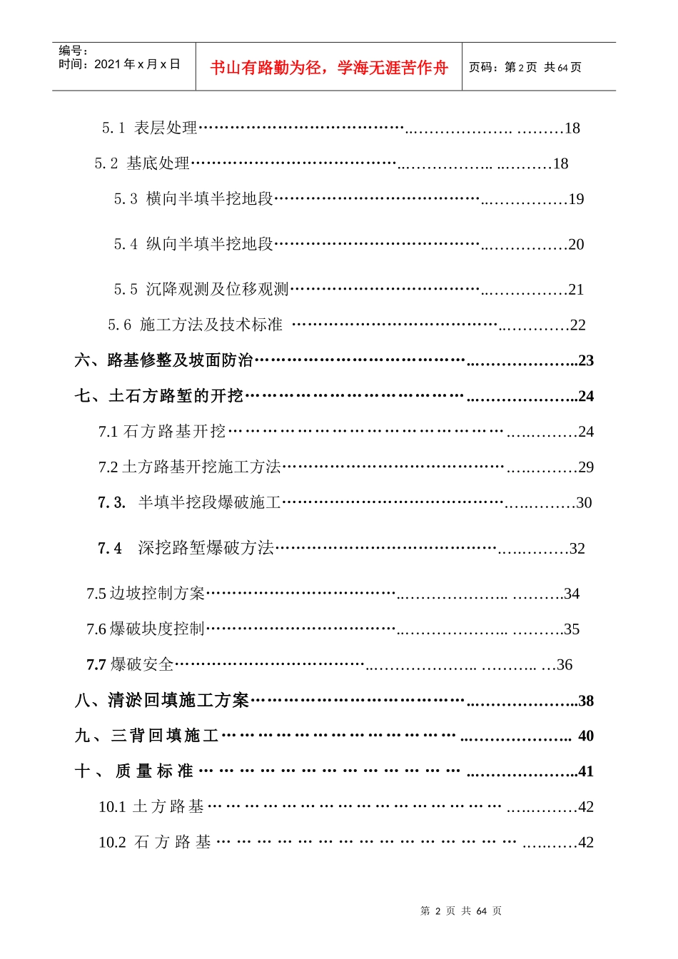 分部土石方工程开工报告(doc 50页)_第2页