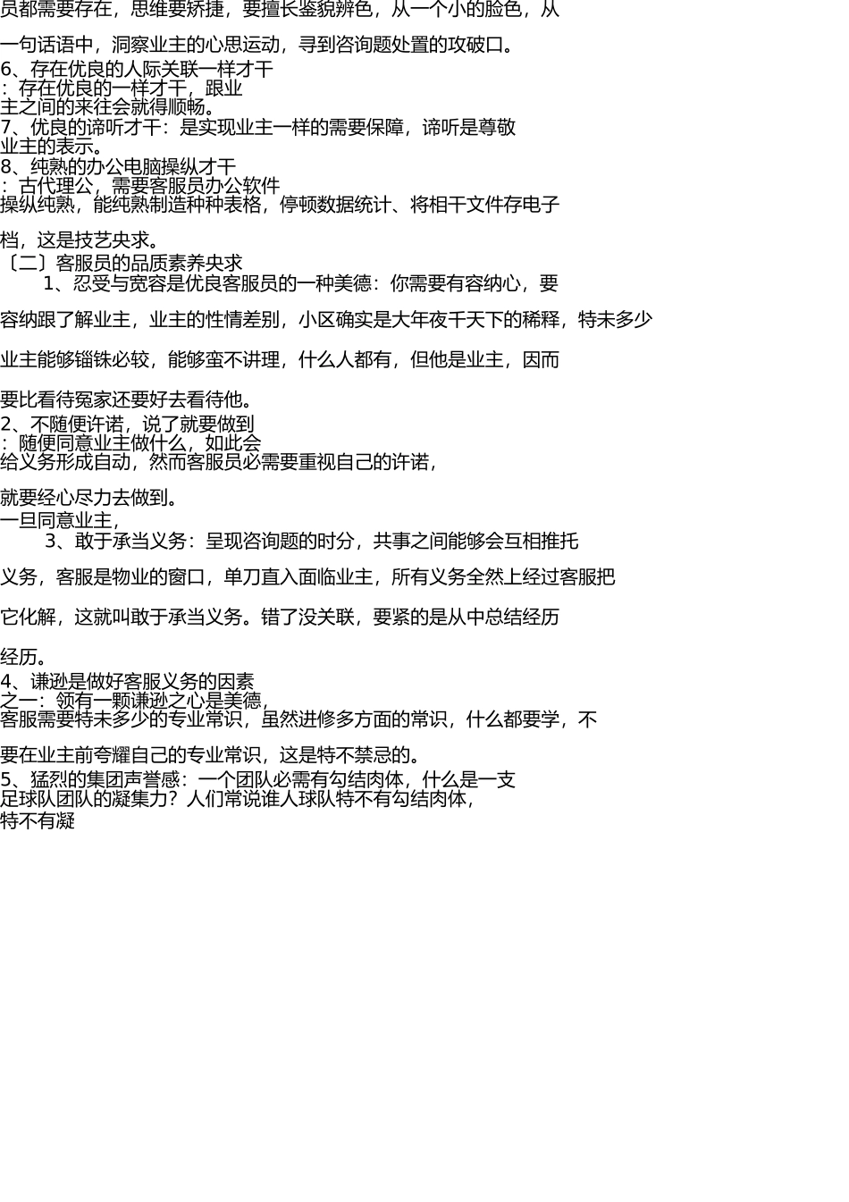 物业公司客服员培训资料 _第2页