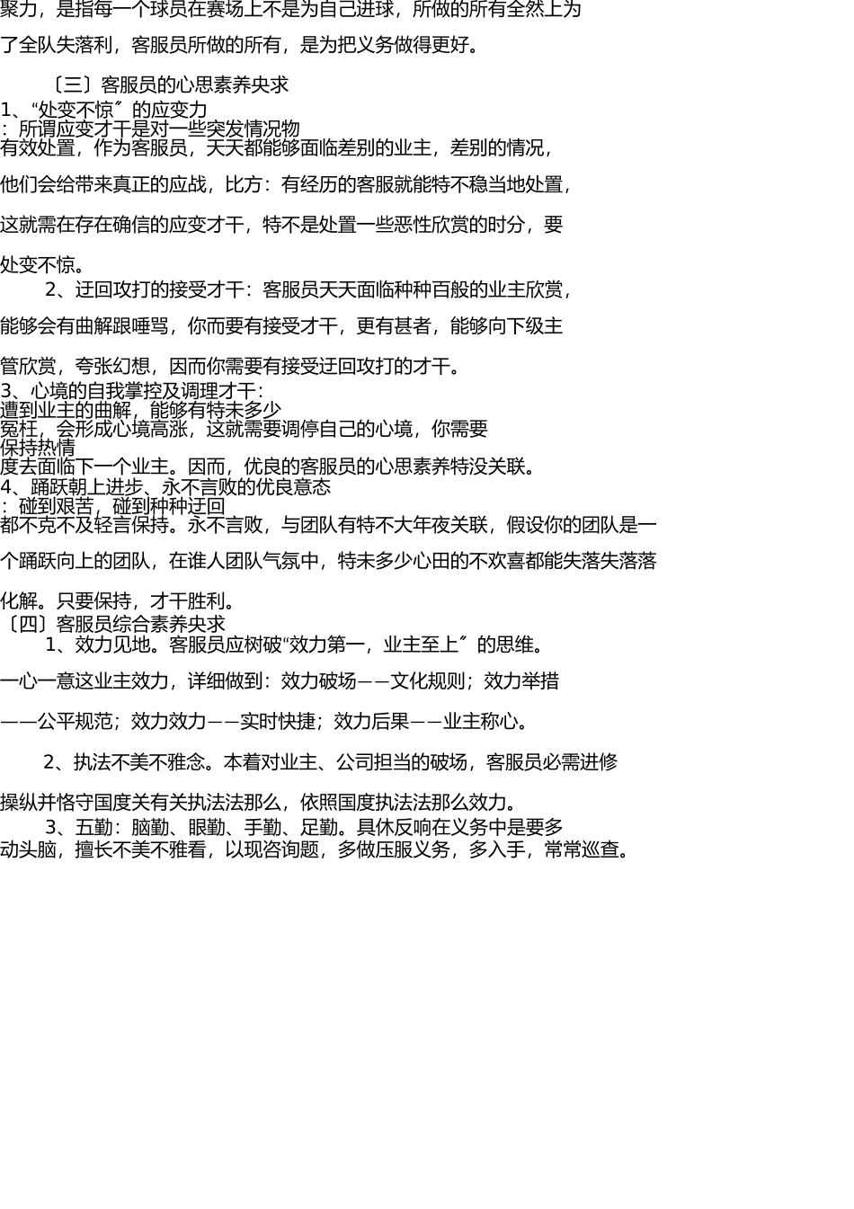 物业公司客服员培训资料 _第3页