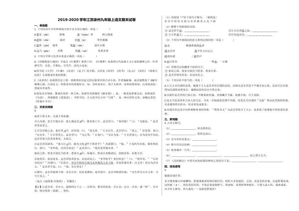 徐州市20九年级语文上学期期末试卷 _第1页