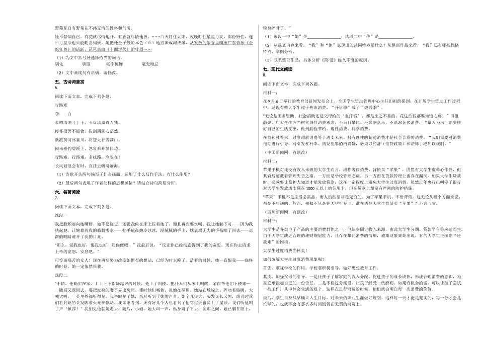 徐州市20九年级语文上学期期末试卷 _第2页