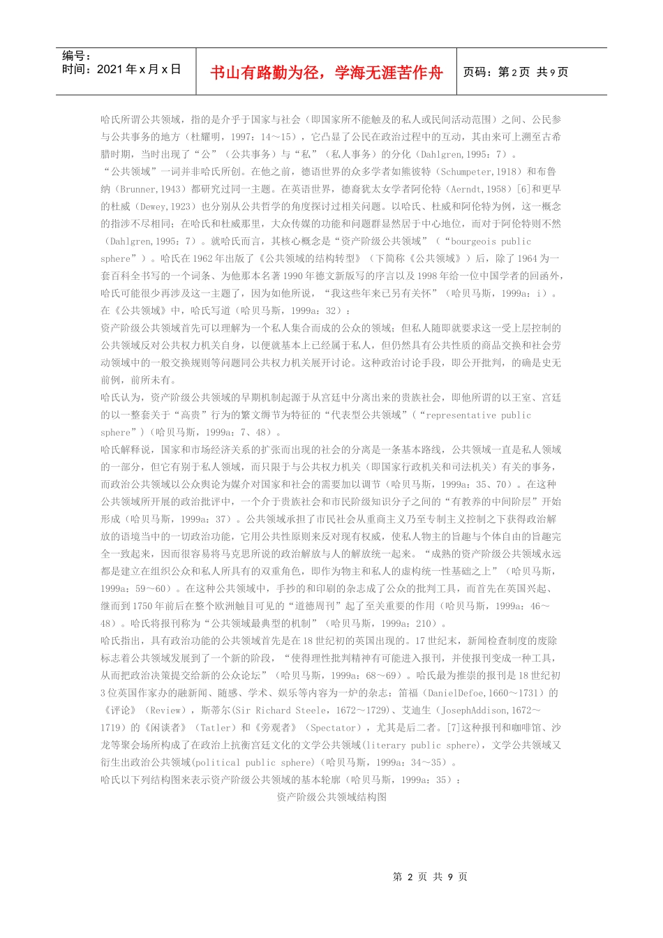 公共领域的结构转型与传媒的功能退化_第2页