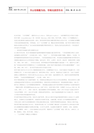 公共领域的结构转型与传媒的功能退化