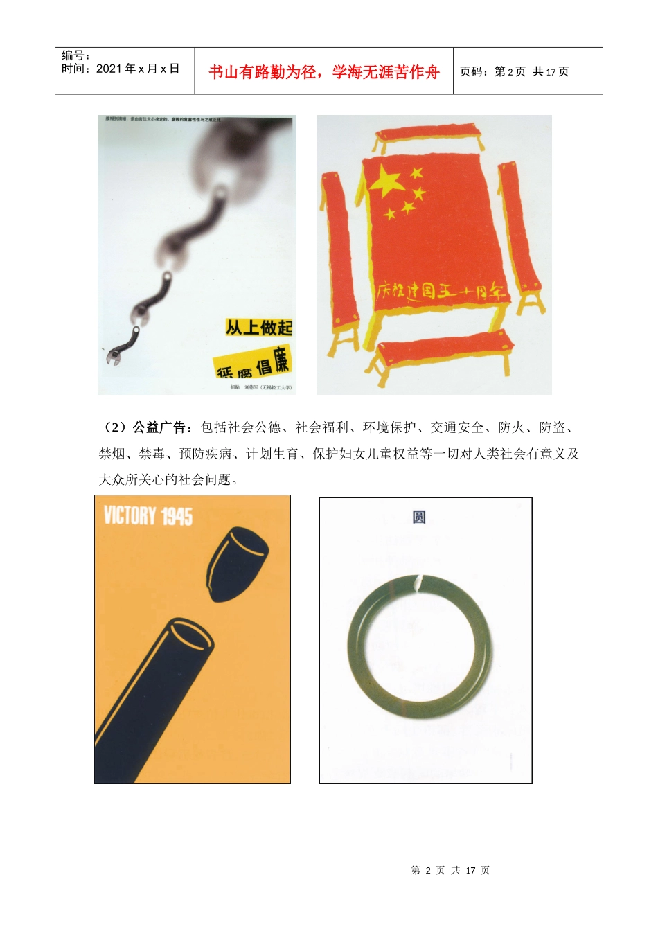 广告设计教学课件(doc16)(1)_第2页