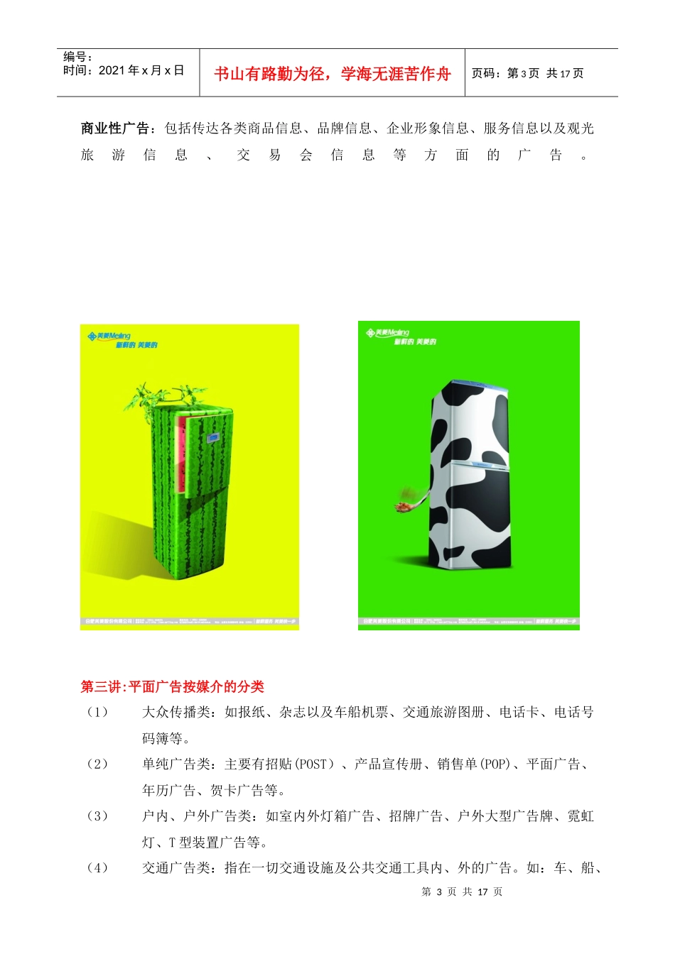 广告设计教学课件(doc16)(1)_第3页