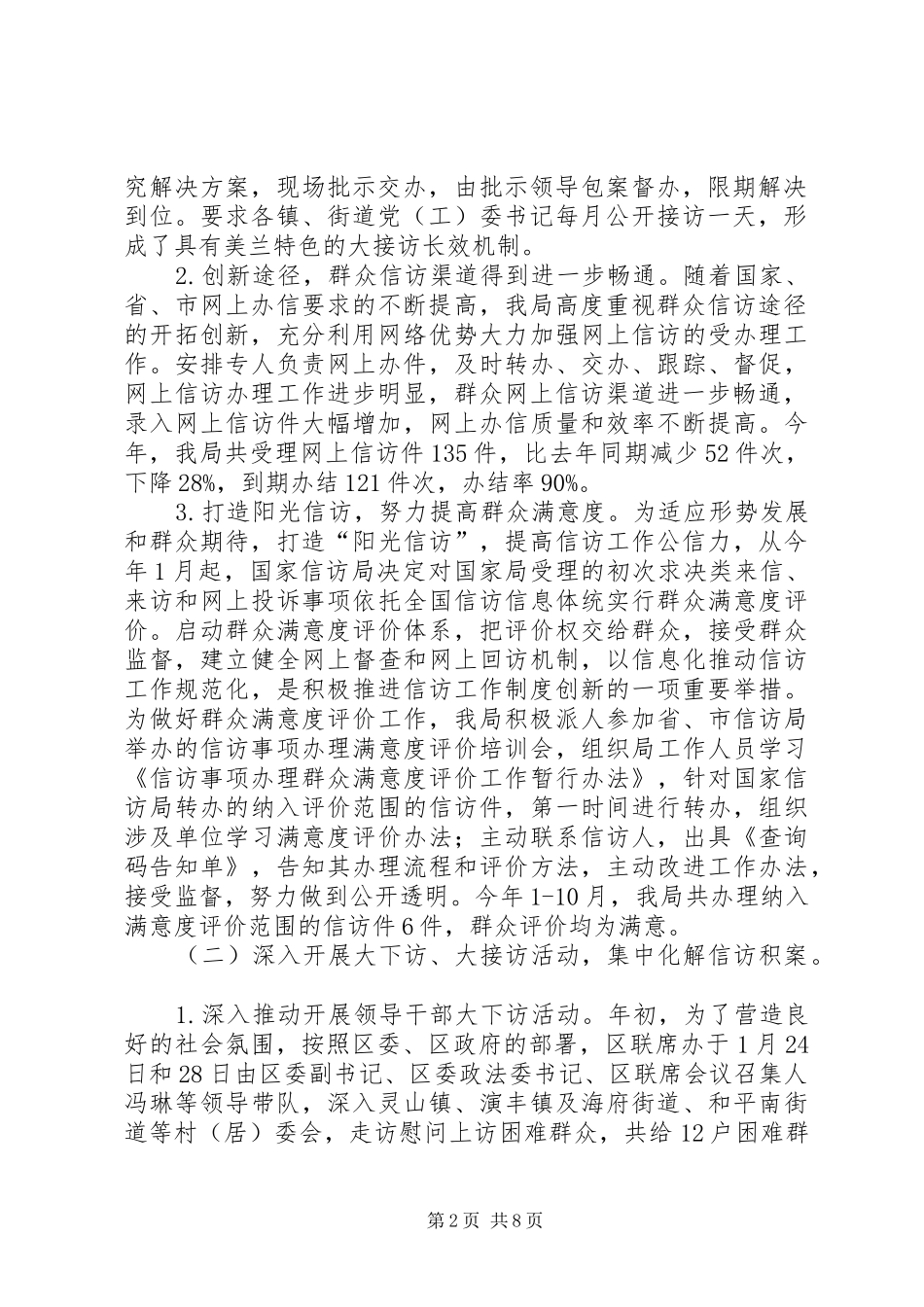 区信访局年度工作总结报告_第2页