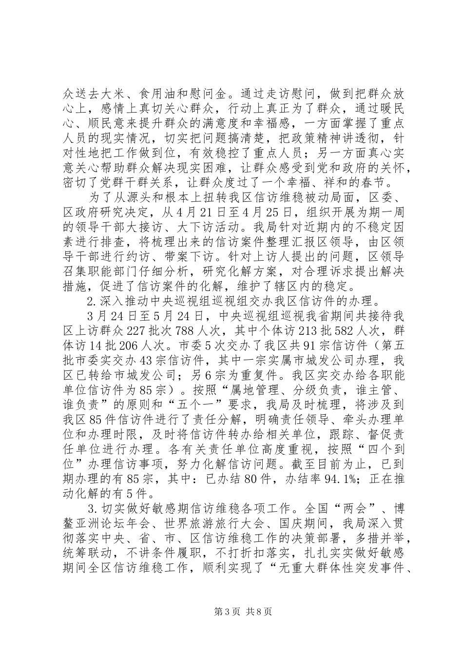 区信访局年度工作总结报告_第3页