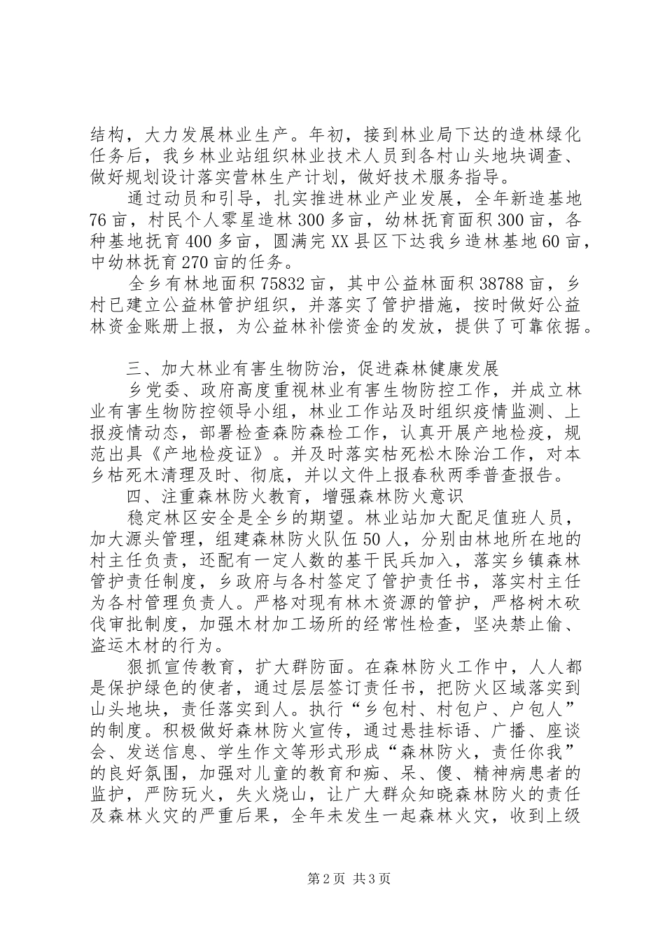农村年度林业工作总结_第2页