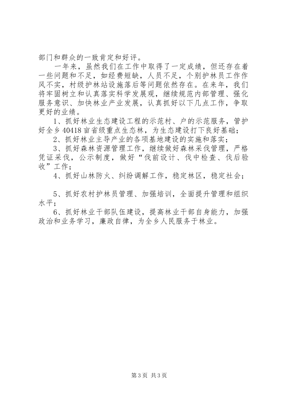 农村年度林业工作总结_第3页