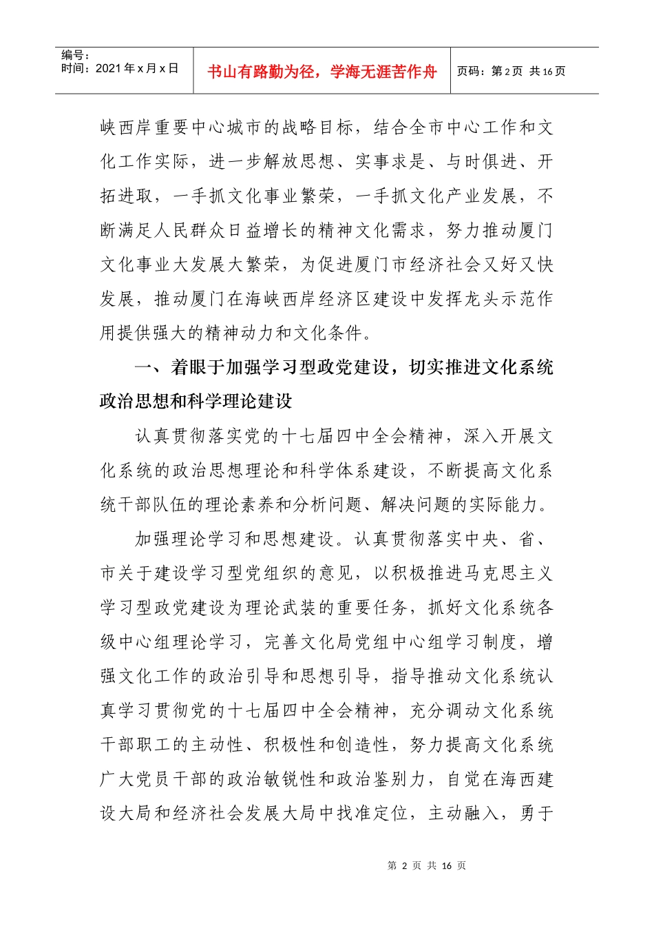 厦门市文化局XXXX年工作思路_第2页