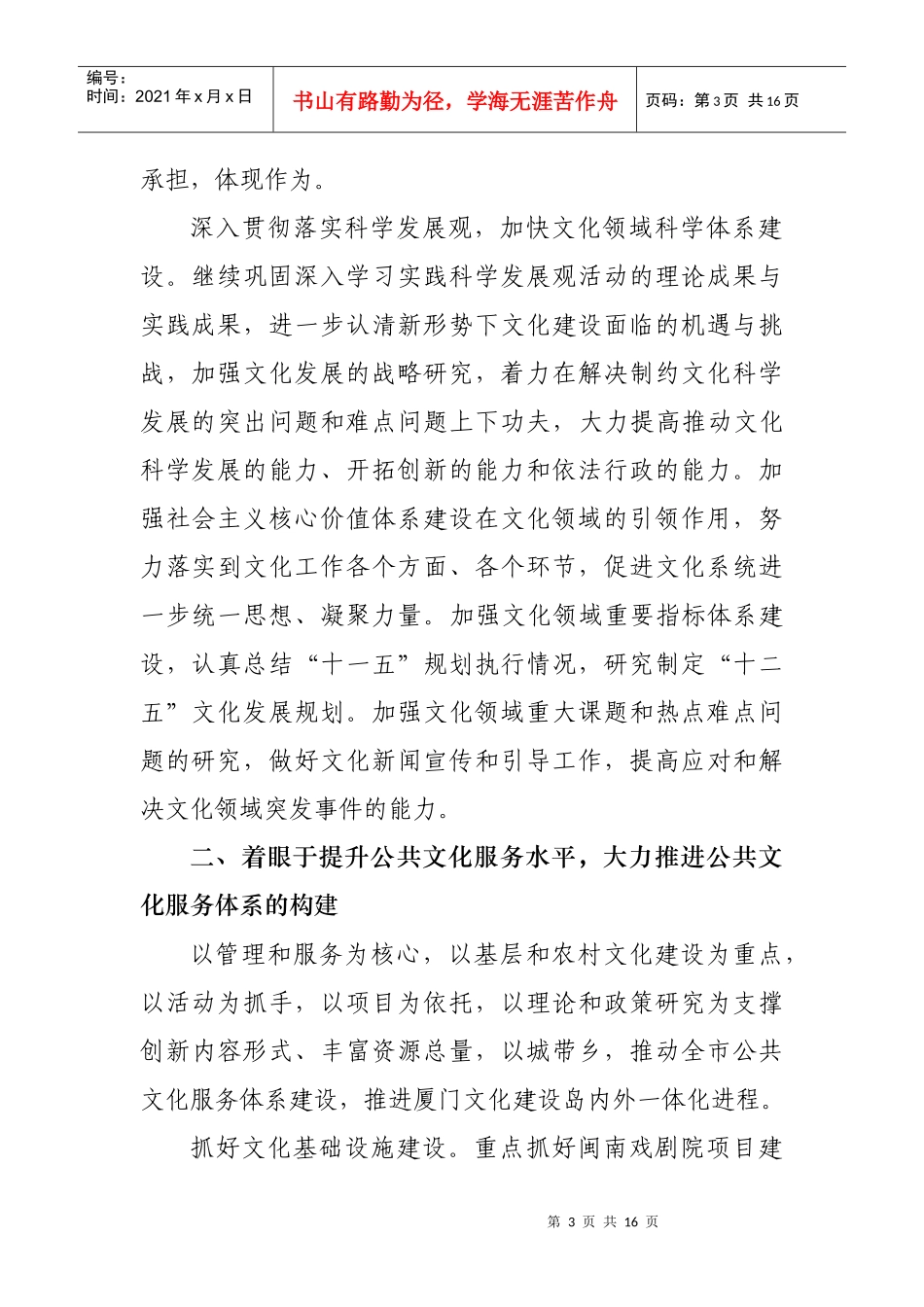 厦门市文化局XXXX年工作思路_第3页