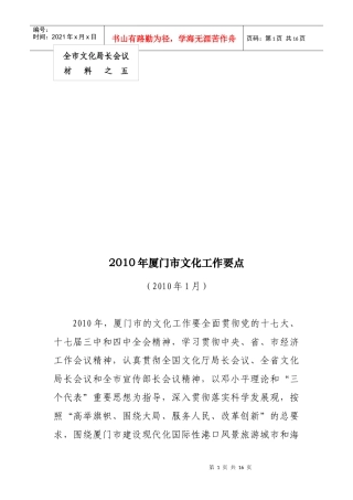 厦门市文化局XXXX年工作思路