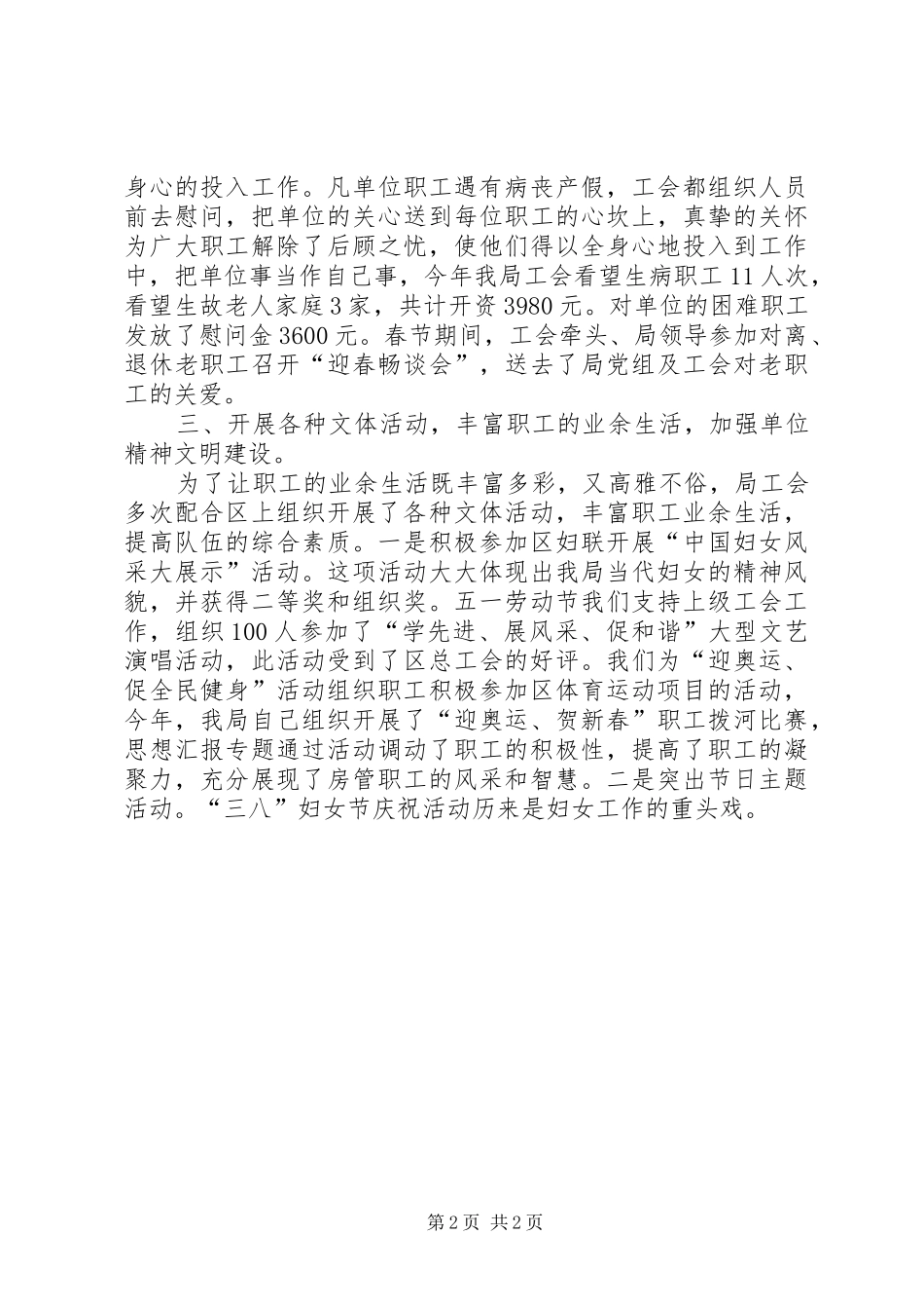 如何撰写XX年工会工作总结_第2页