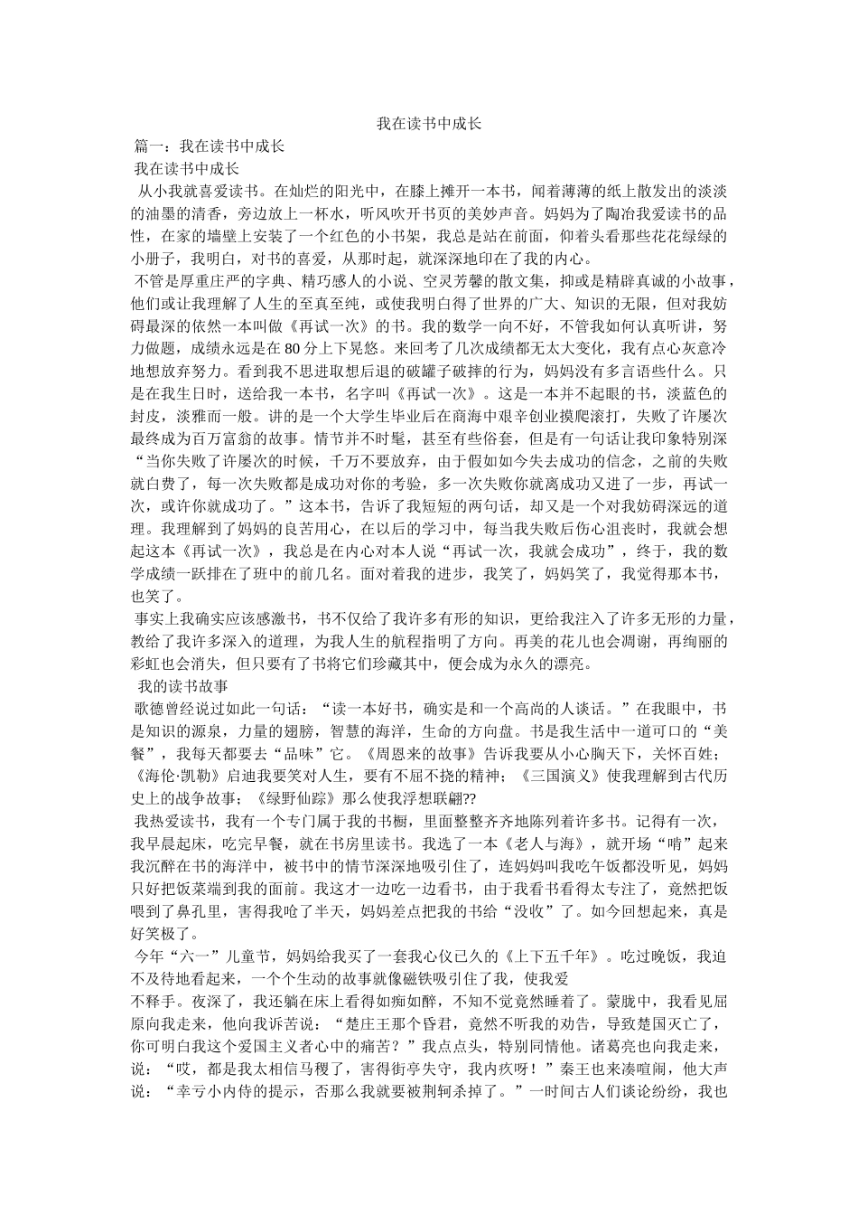 我在读书中成长 _第1页