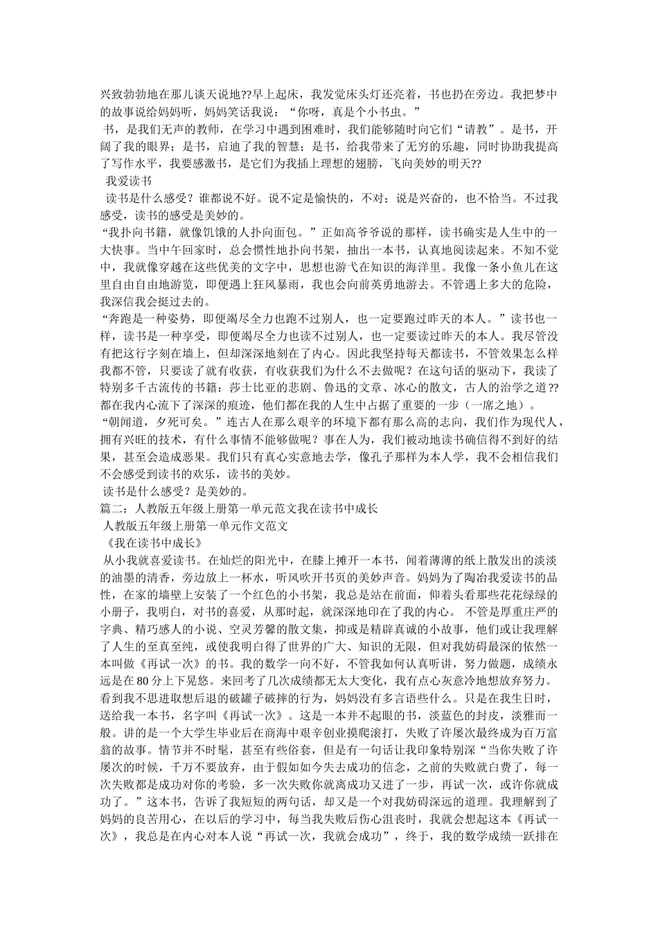 我在读书中成长 _第2页