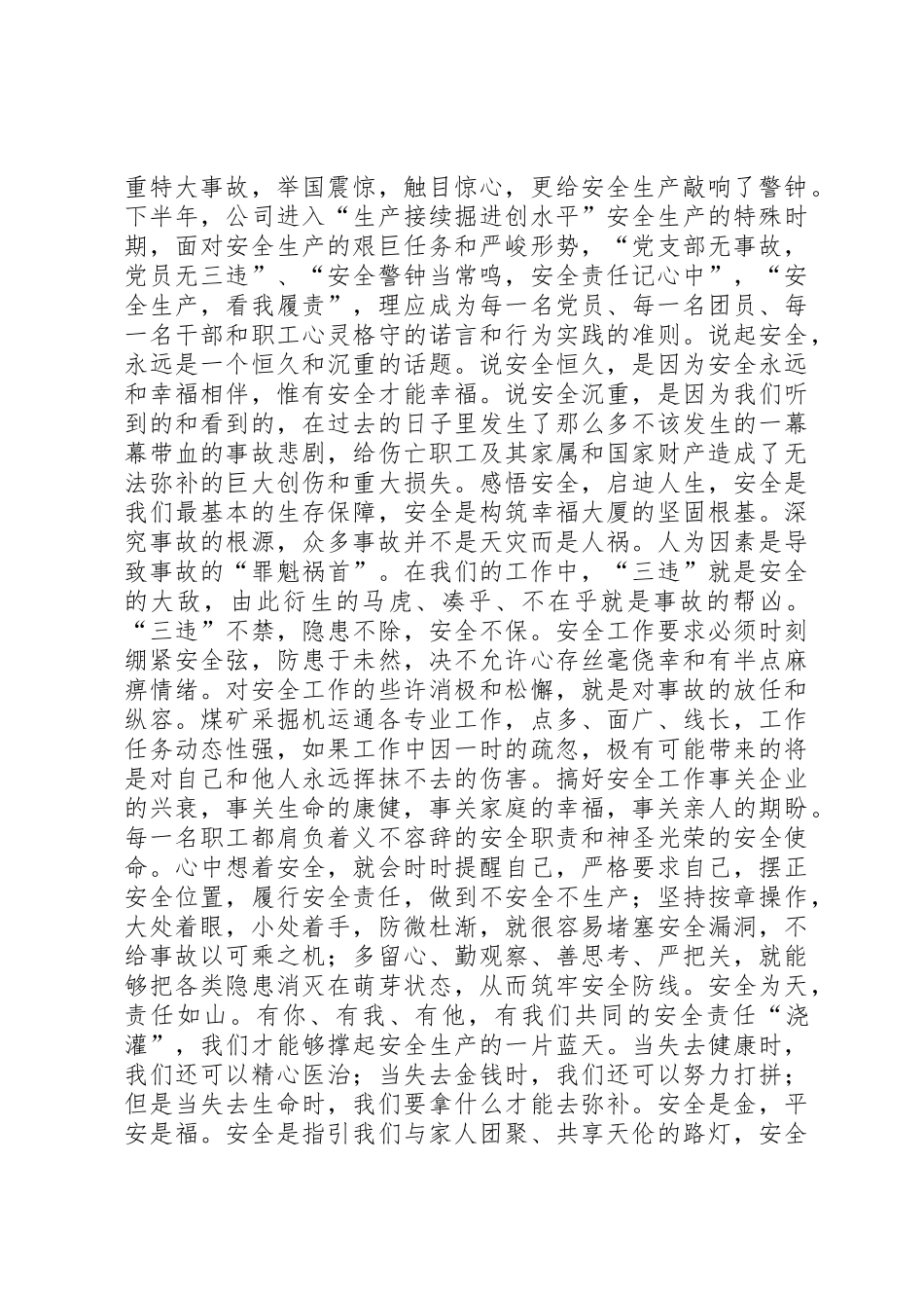 深入开展好“安全自主管理”活动倡议书范文_第2页