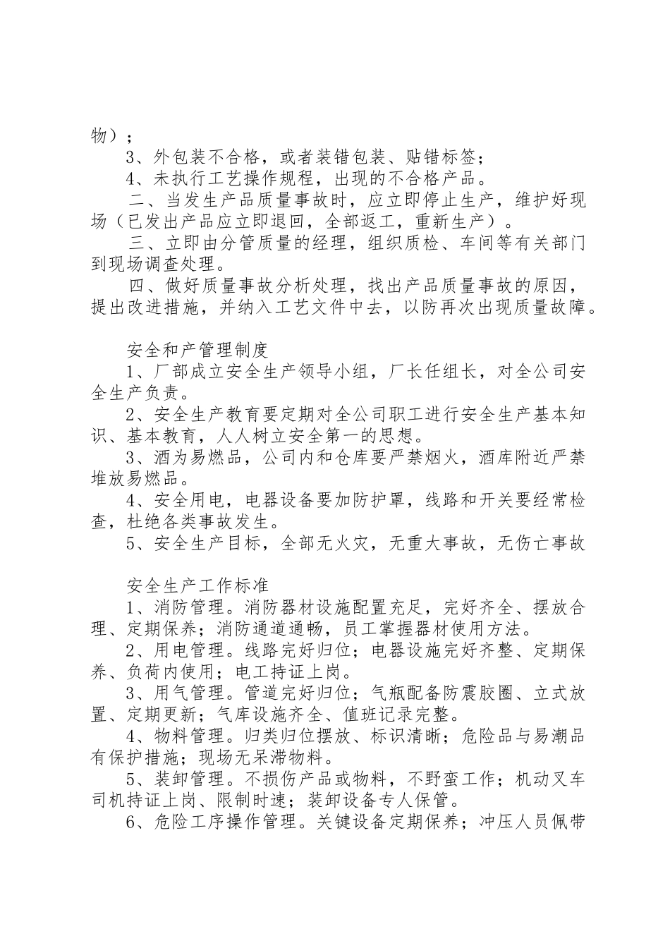 安全生产管理规章制度范本 _第2页