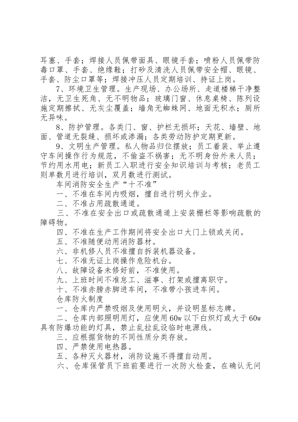 安全生产管理规章制度范本 _第3页