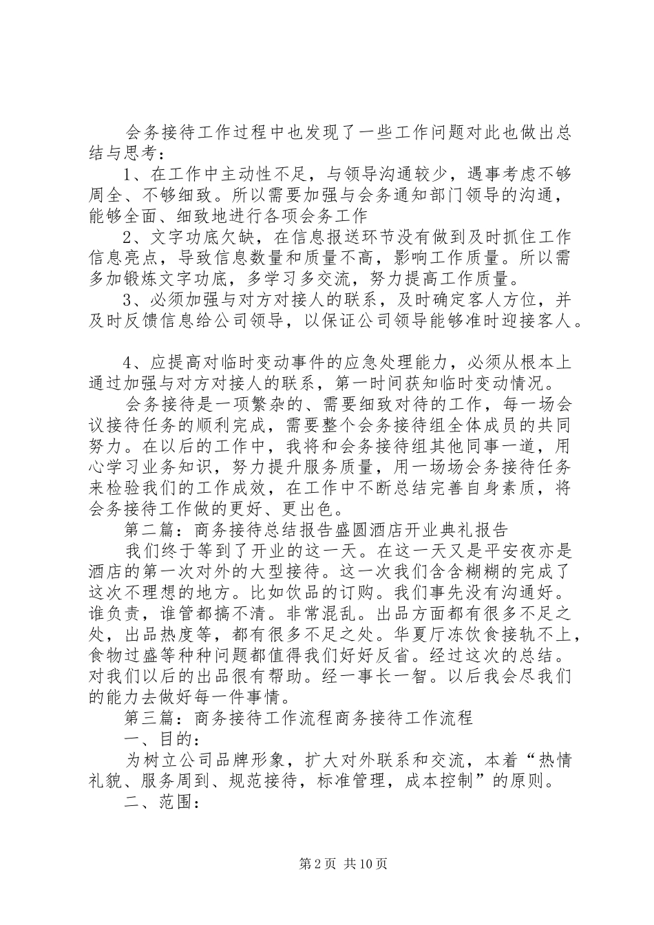 商务接待工作总结_第2页