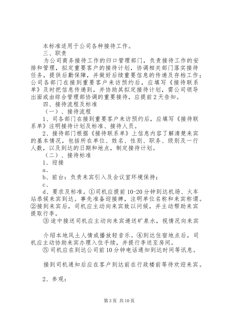 商务接待工作总结_第3页