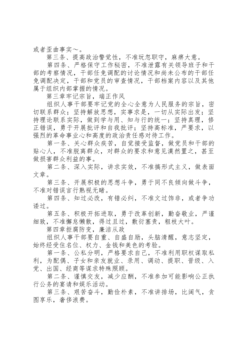 组织部相关工作规章制度_第2页