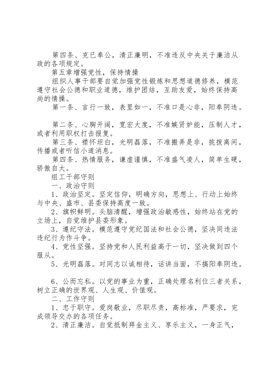 组织部相关工作规章制度_第3页