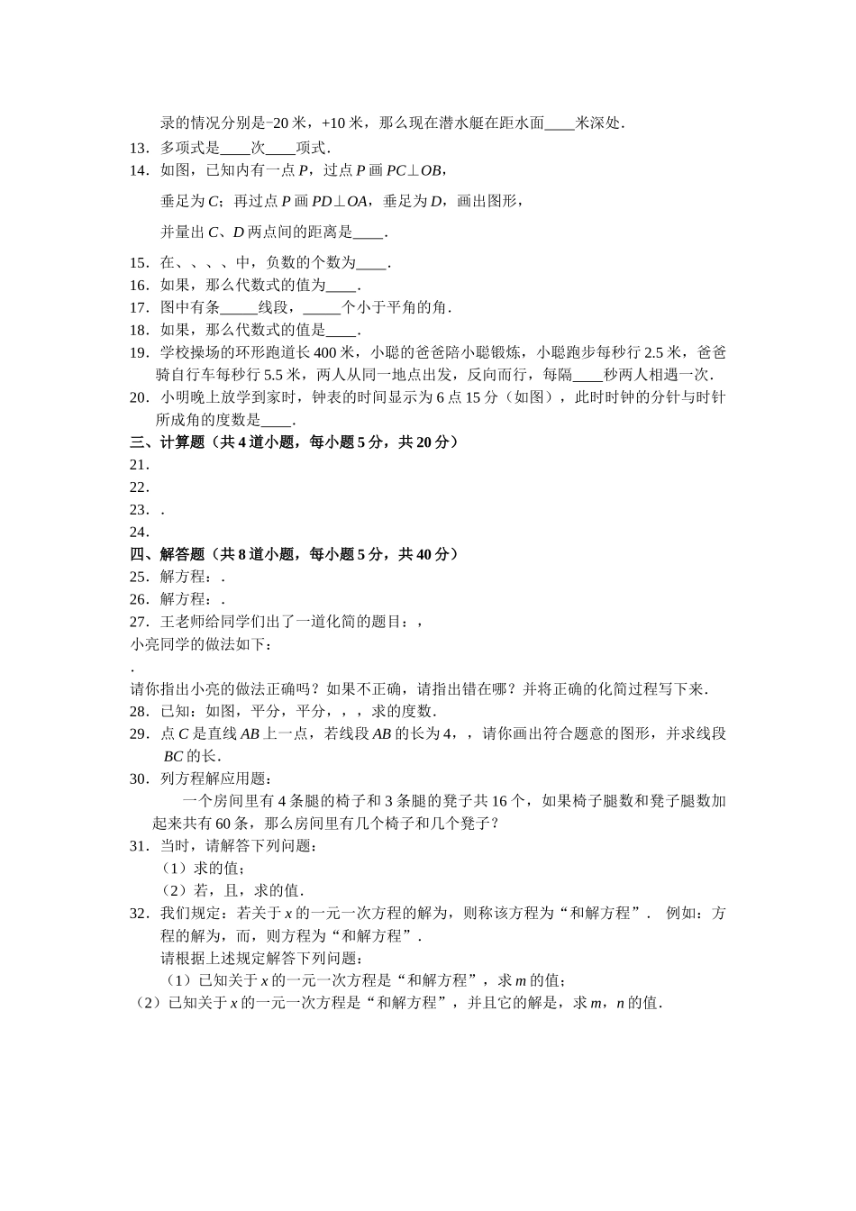 顺义区初一数学期末试卷 _第2页