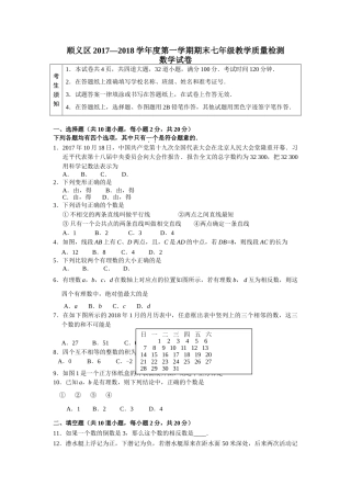 顺义区初一数学期末试卷 