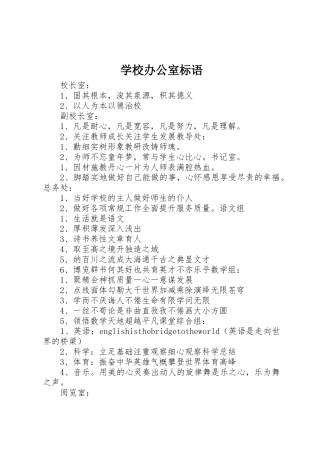 学校办公室标语集锦 (3)