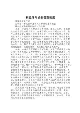 利益导向机制管理规章制度 