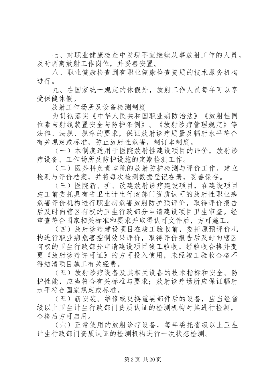 放射诊疗工作人员健康管理规章制度 _第2页