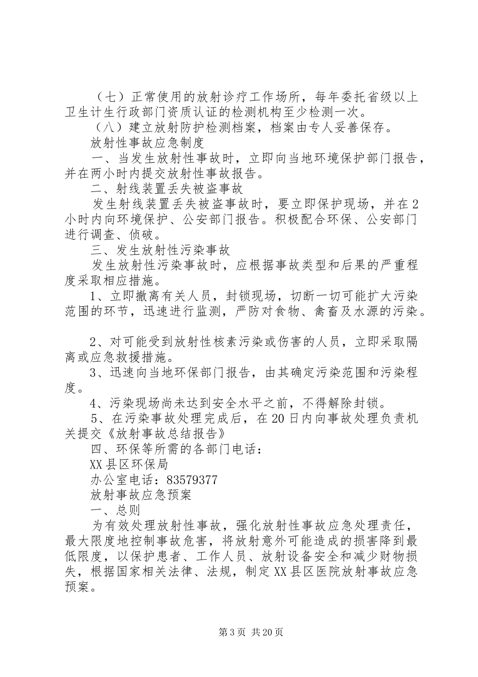 放射诊疗工作人员健康管理规章制度 _第3页
