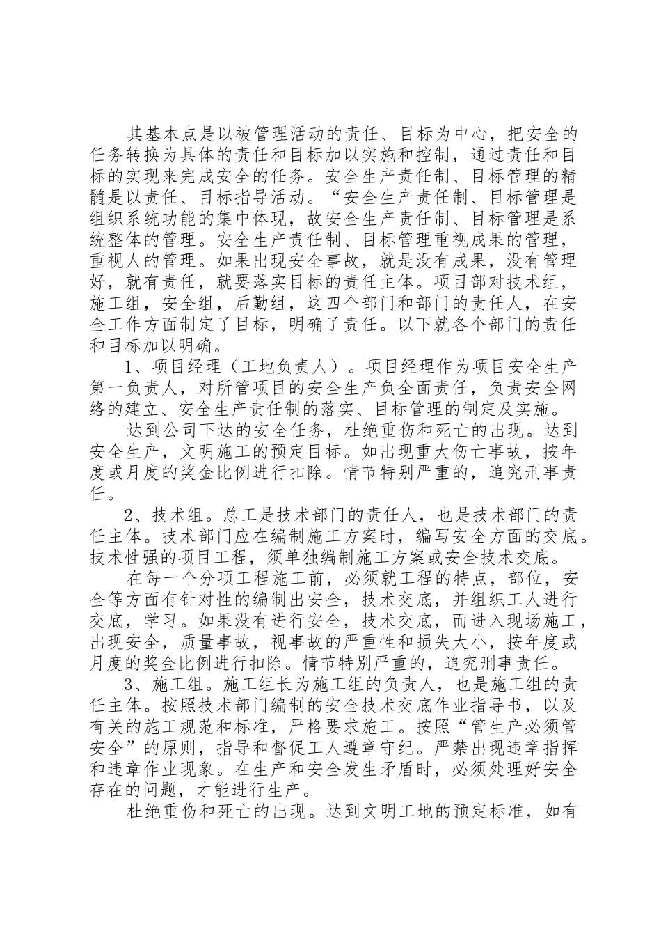 意识形态工作责任制考核规章制度 _第2页