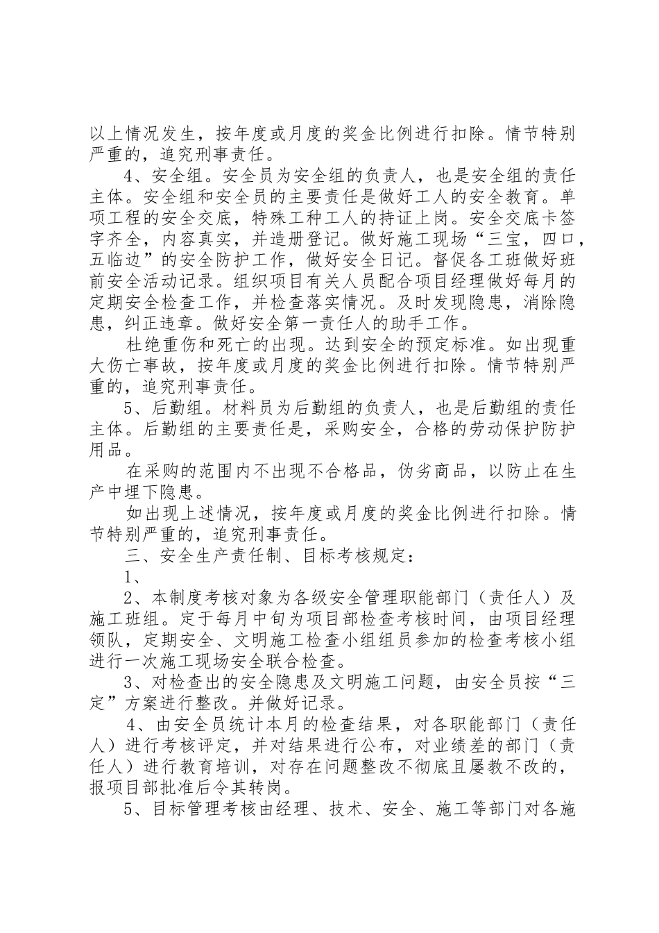 意识形态工作责任制考核规章制度 _第3页