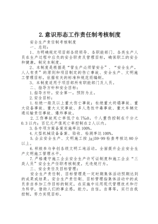 意识形态工作责任制考核规章制度 