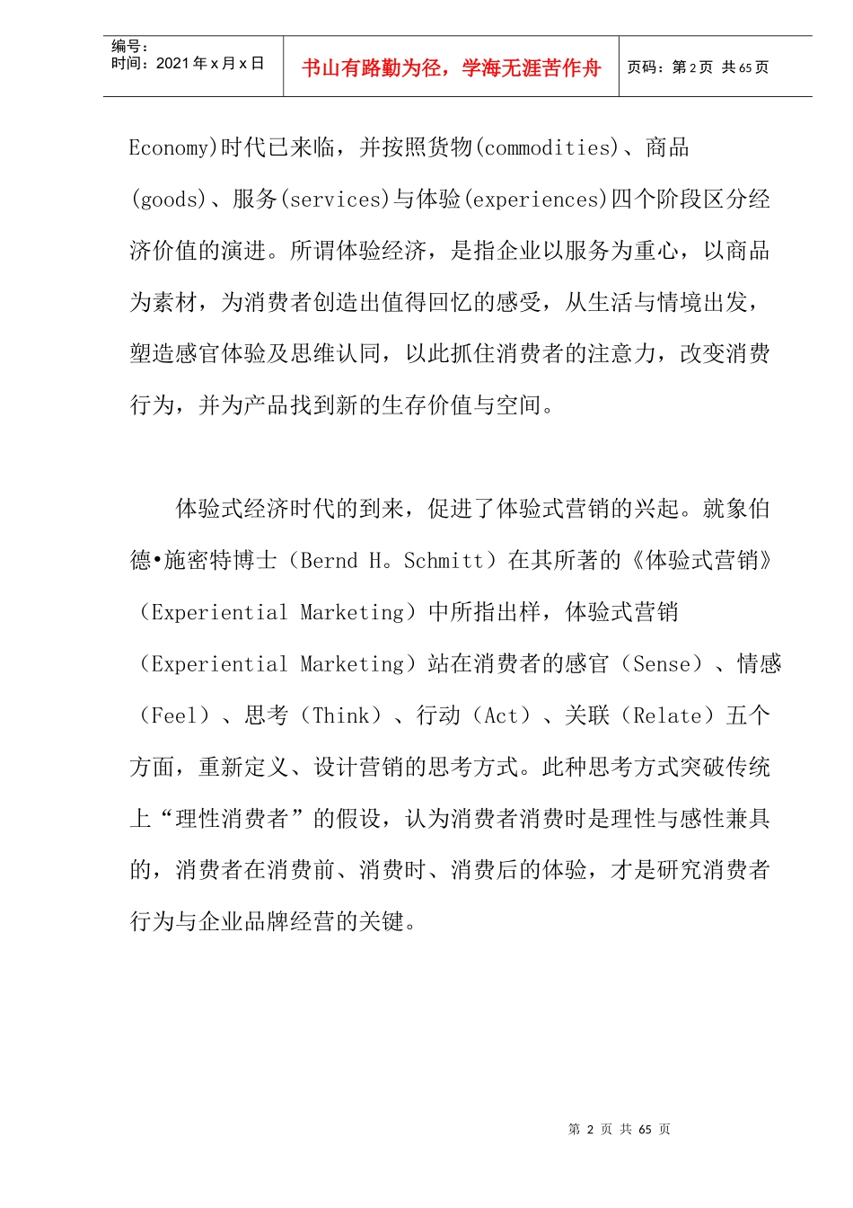 口碑营销的五大必备法宝_第2页