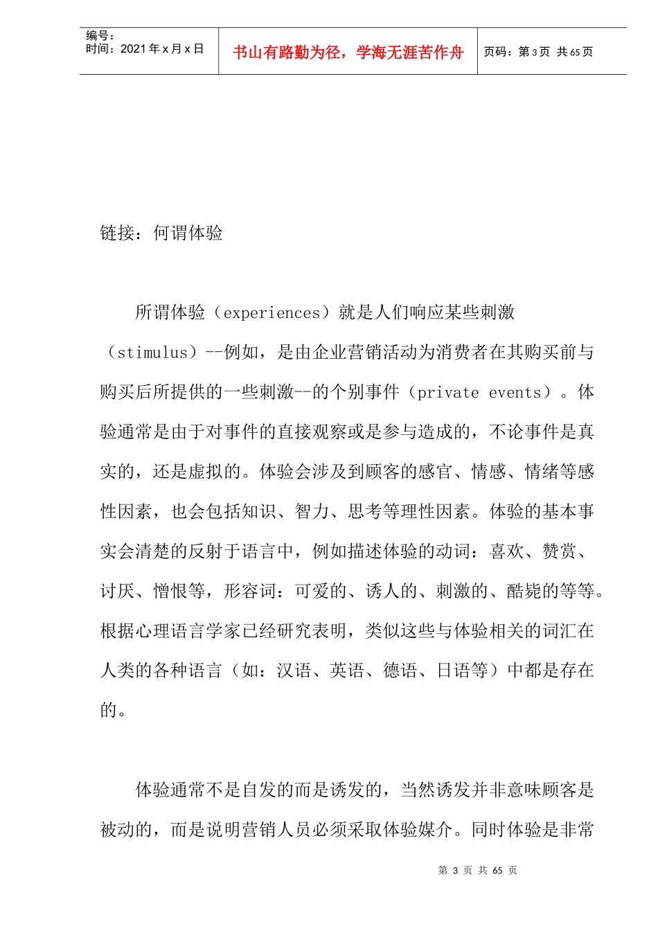 口碑营销的五大必备法宝_第3页