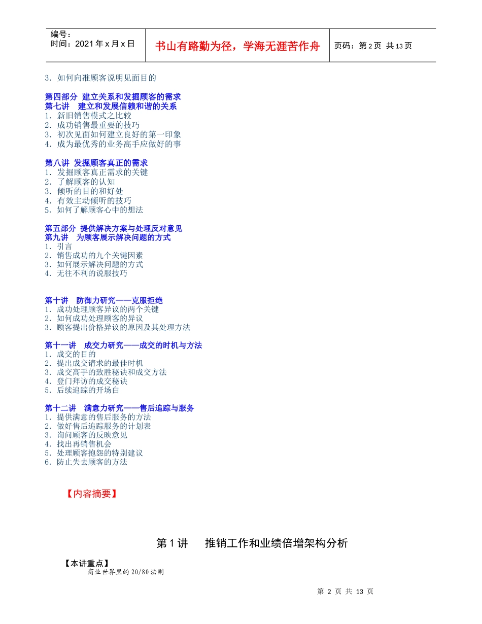 《强势推销－倍增销售业绩技巧》培训讲义_第2页