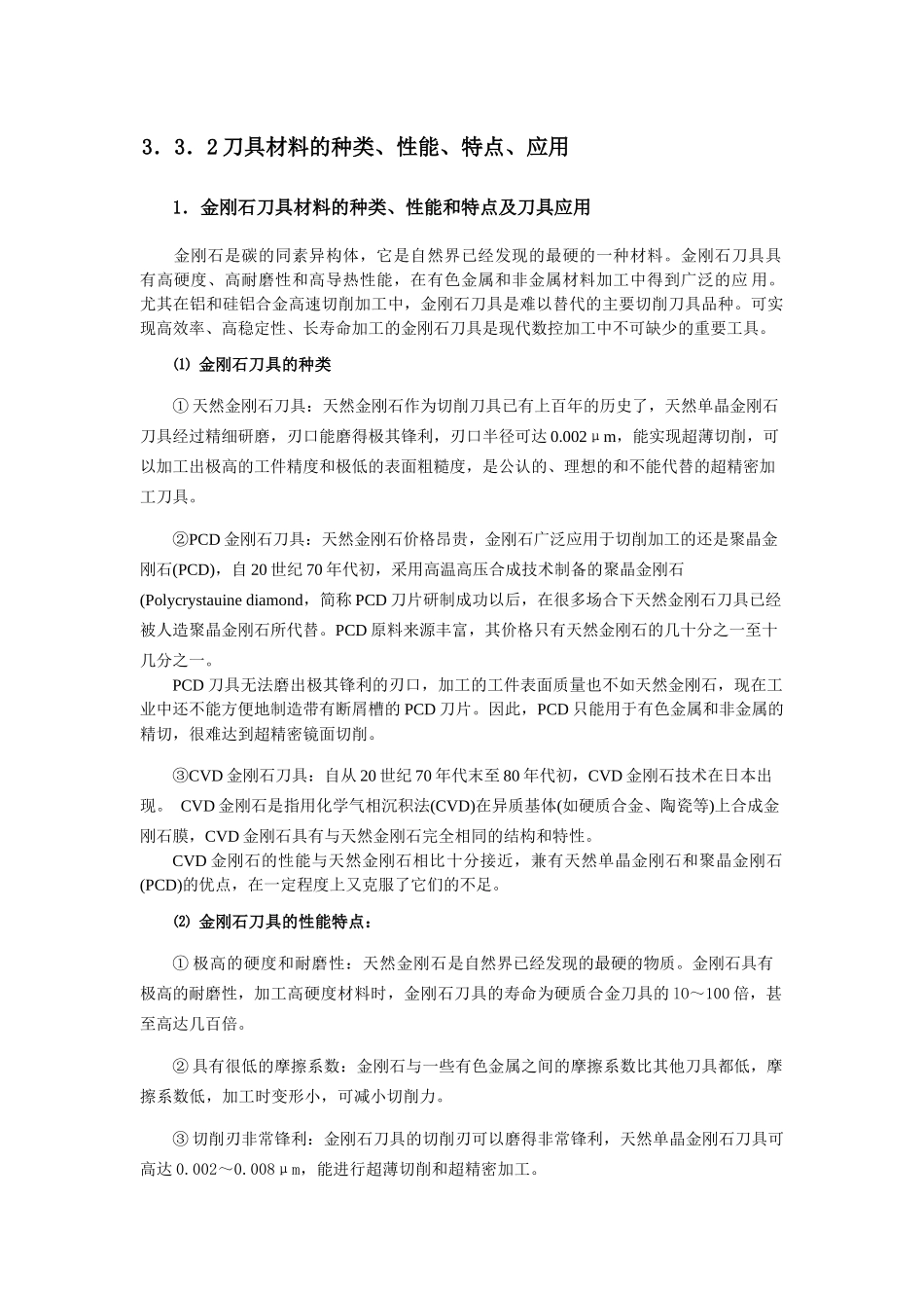 数控刀具材料的选用_第2页