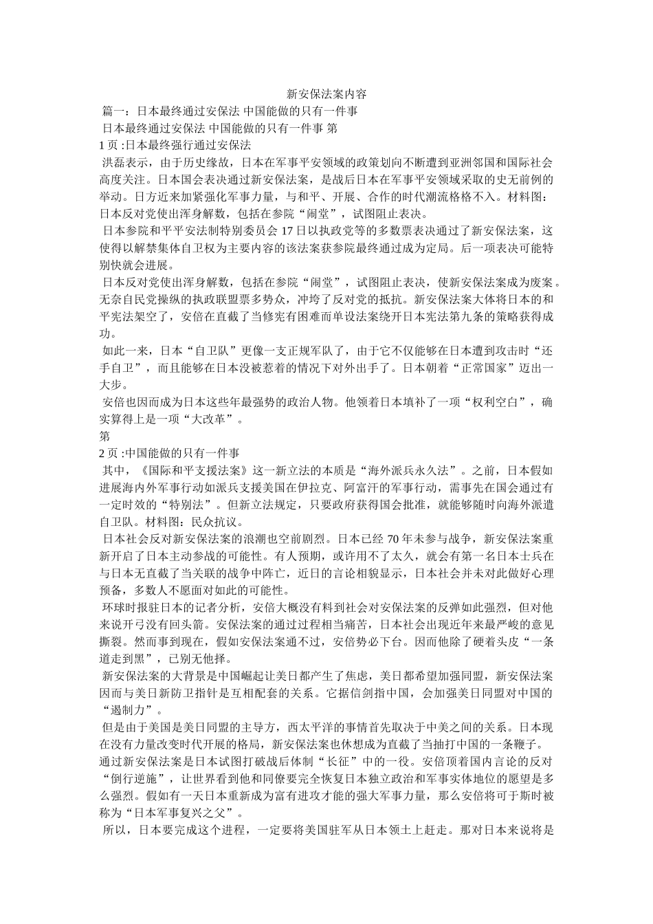 新安保法案内容精选 _第1页