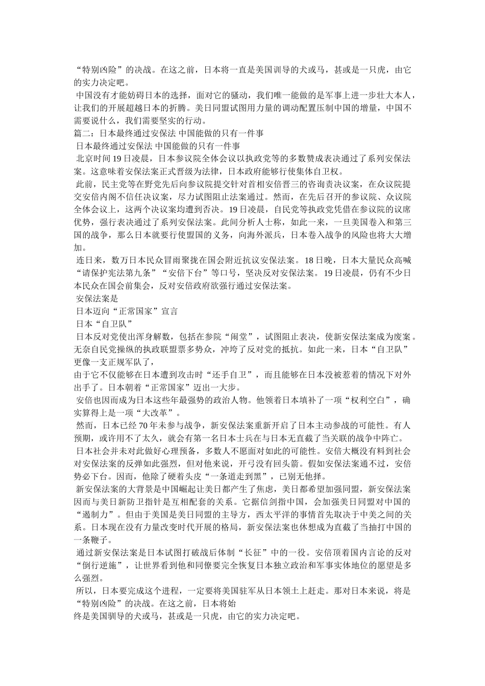 新安保法案内容精选 _第2页