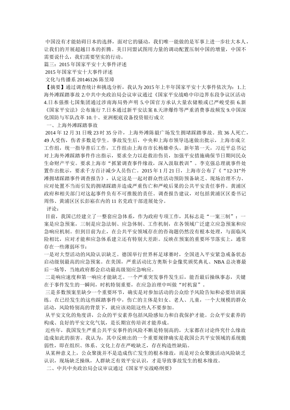 新安保法案内容精选 _第3页